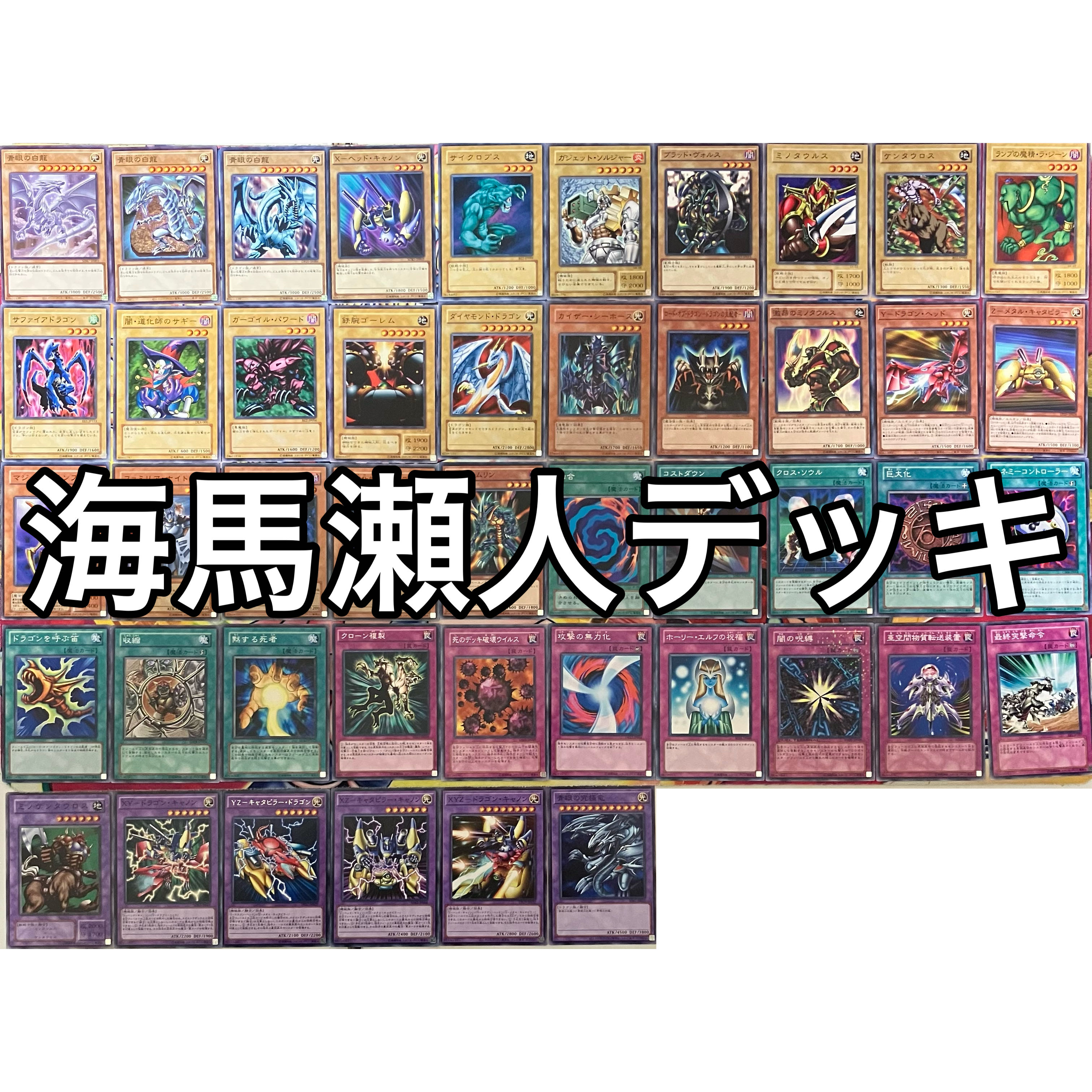 No.1505 海馬瀬人デッキ 遊戯王 Seto Kaiba deck 1枚