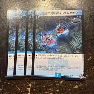 Electric guitar wandering around the electric Umi U 36/74