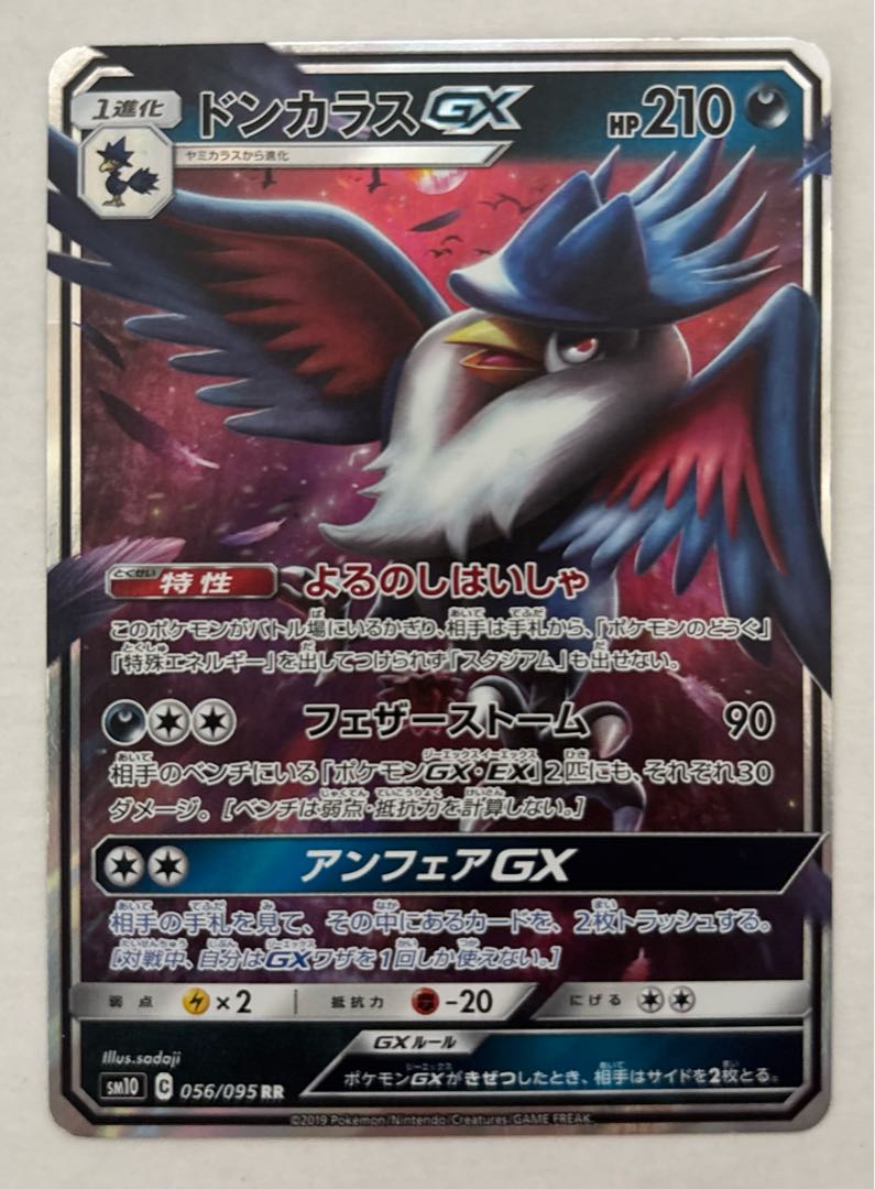 ドンカラスGX　RR 1枚