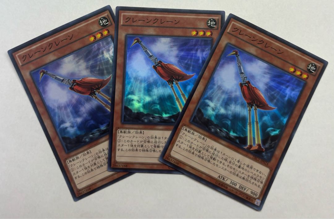 クレーンクレーン　スーパーレア　3枚セット 3枚