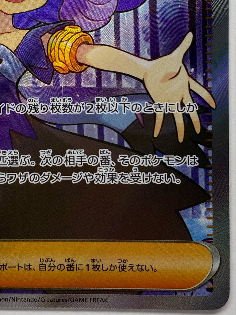 Acerola Mischief SR 084/063 1枚