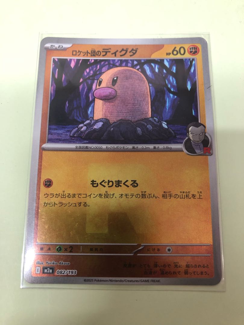 ロケット団のディグダ(ロケット団マーク/ミラー仕様) 082/193 1枚