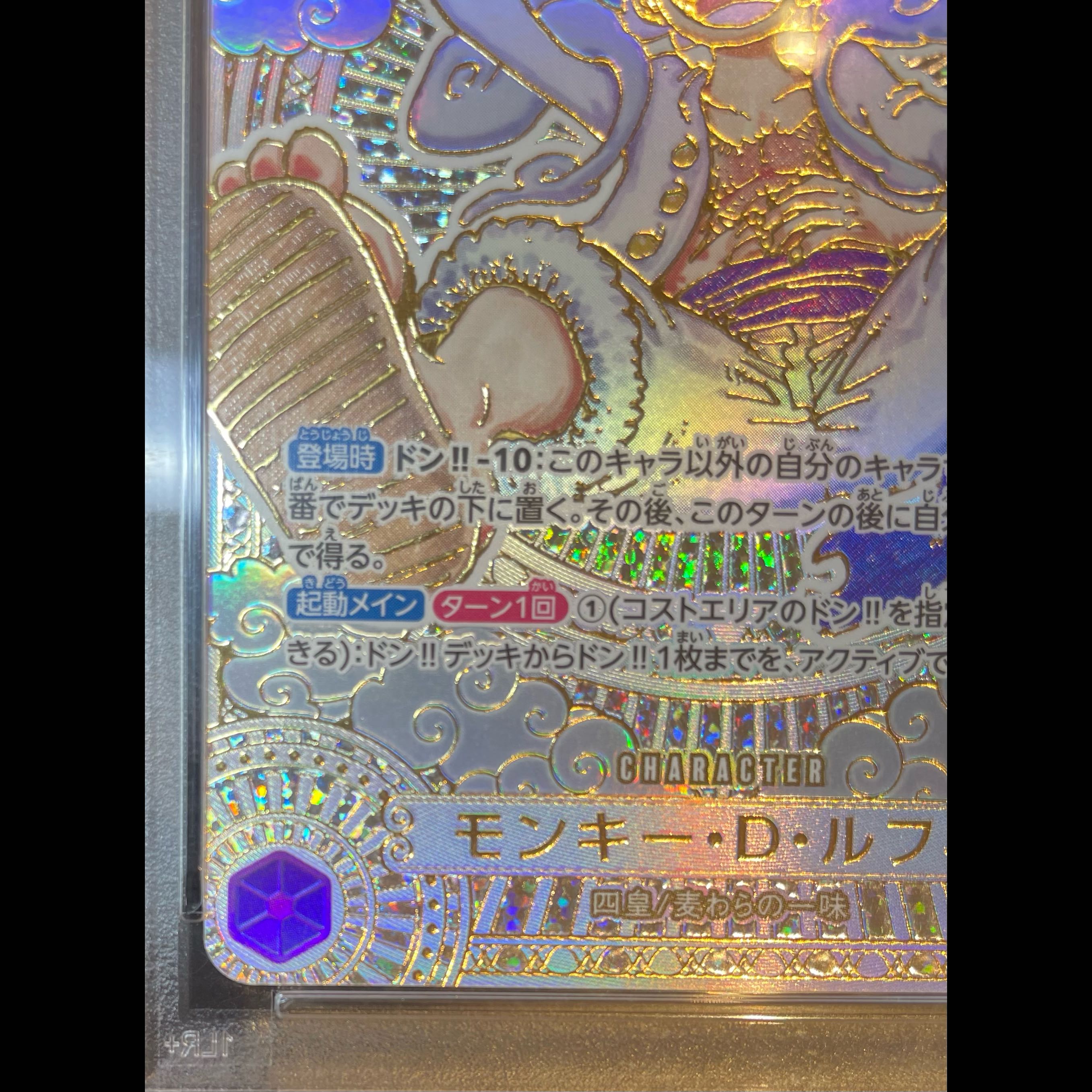 [PSA10] Monkey D. Luffy (Parallel) (Silver Parallel, Silver Background) P-SEC OP05-119 1枚