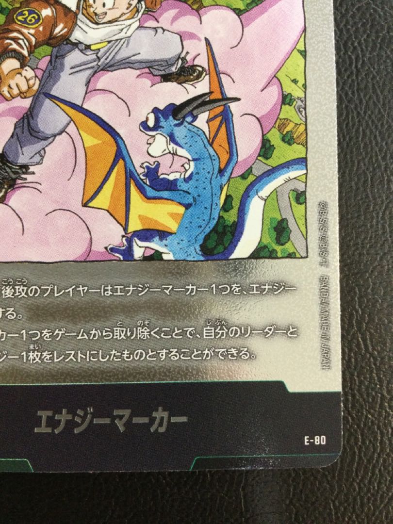 ① エナジーマーカー(孫悟空) E-80 1枚