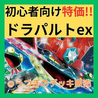 ドラパルト デッキ」の激安通販 | magi ドラパルト デッキ」の激安通販 | magi