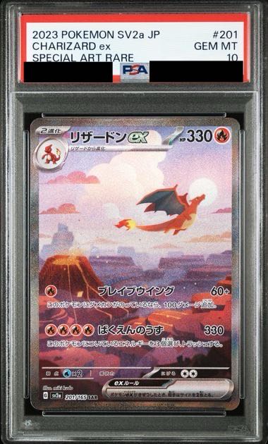 PSA10】リザードンex SAR 201/165の通販 土日祝休@magi公式 PSA10】リザードンex SAR 201/165の通販 土日祝休@magi公式