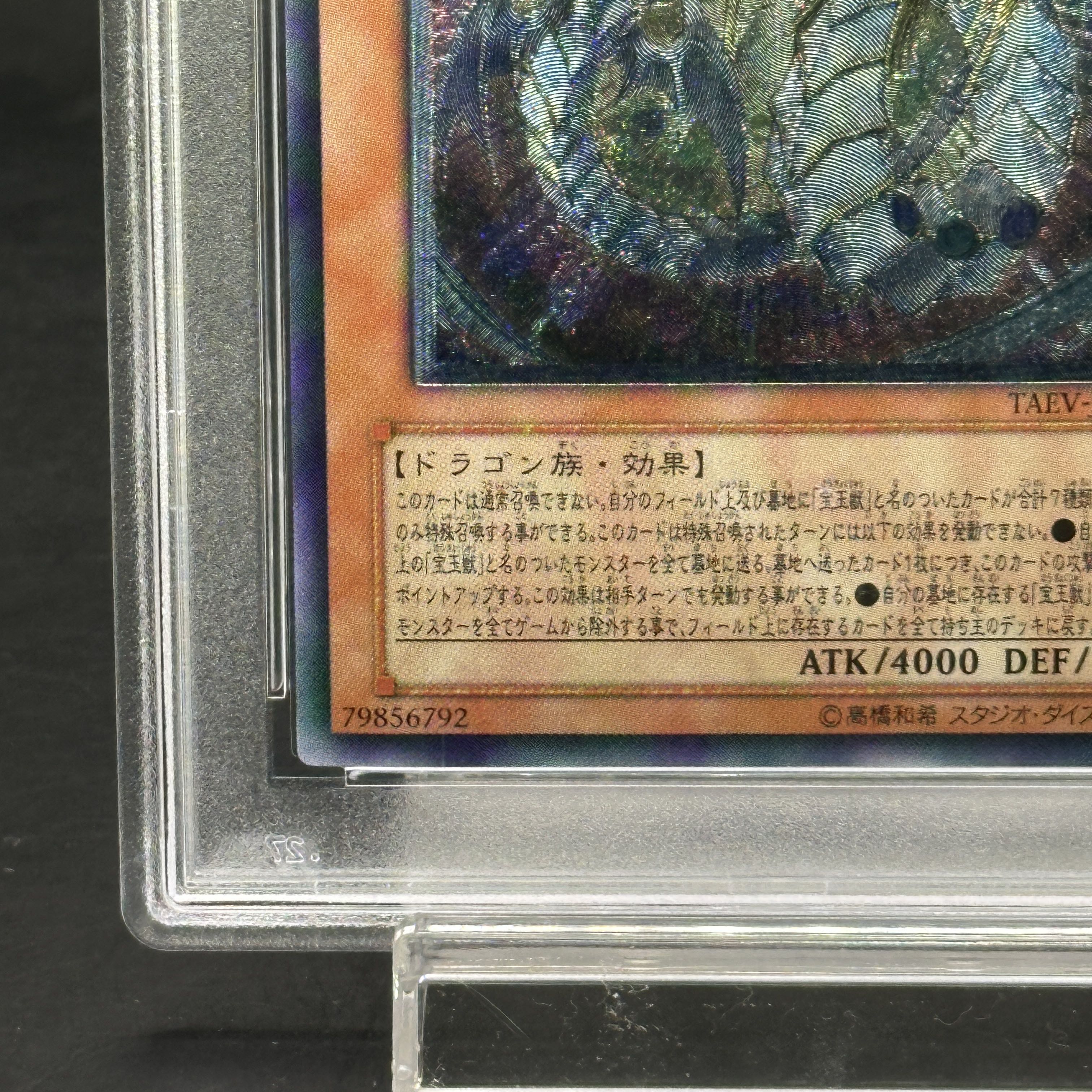 PSA10] Rainbow Dragon Ultimate Rare JP006 1枚