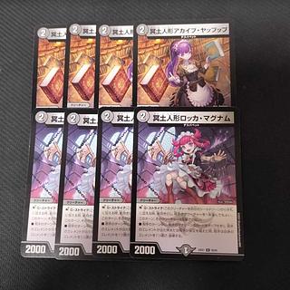 Underworld Doll Akaib Yapup Rocca Magnum, set of 8 8枚