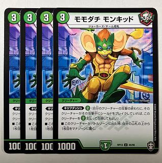 モモダチ モンキッド U 45/95 1枚