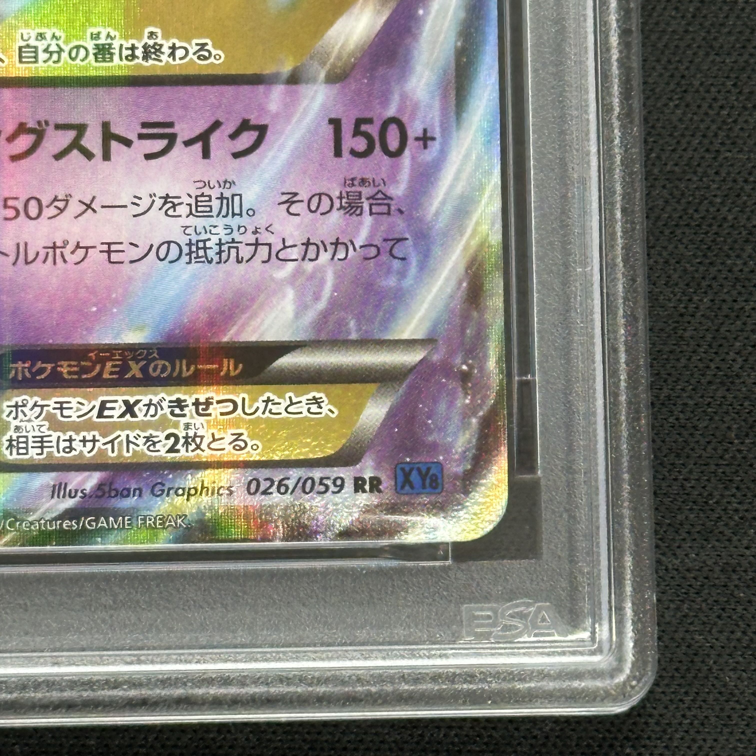 【PSA10】MミュウツーEX RR 026/059 1枚