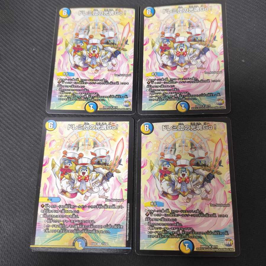 Doremi-dan's Hikari Soul Go! R 73/98