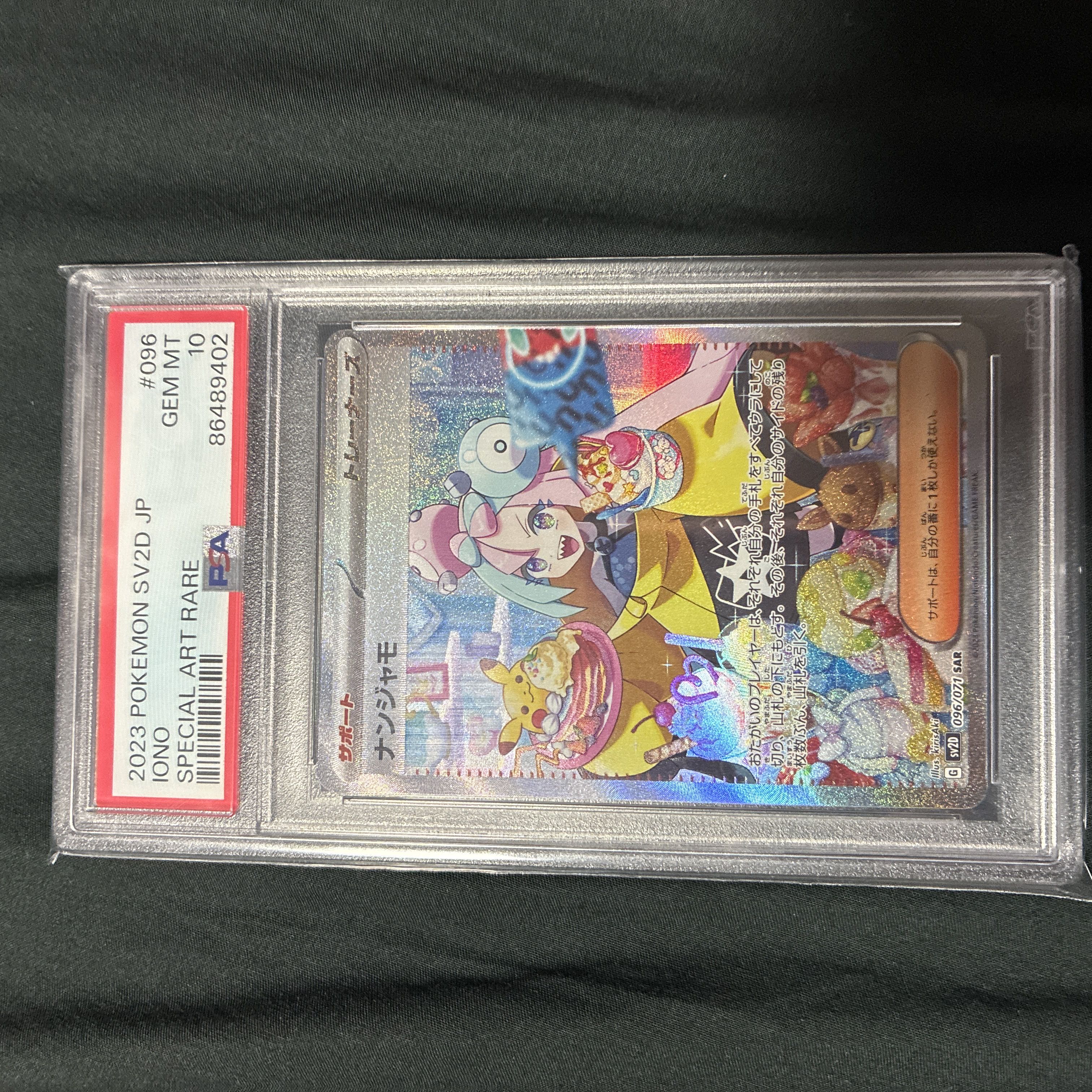 PSA10 ナンジャモ SAR SV2D クレイバースト ポケモンカード  1枚