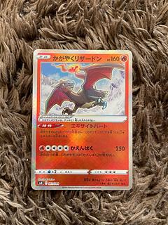 かがやくリザードン 1枚