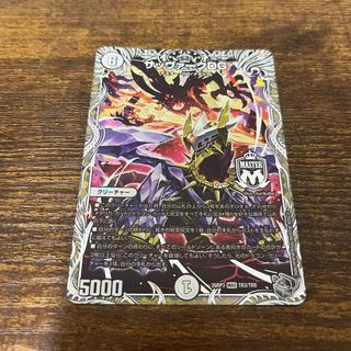 サッヴァークDG 銀トレジャー  1枚