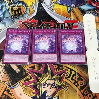 ヴァルモニカ・エレディターレ ROTA 1 ノーマル 罠 3枚セット てら 3枚