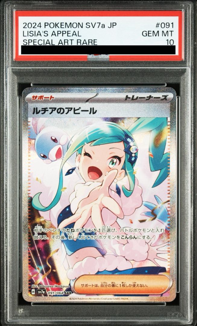 PSA10】ルチアのアピール SAR 091/064の通販 土日祝休@magi公式