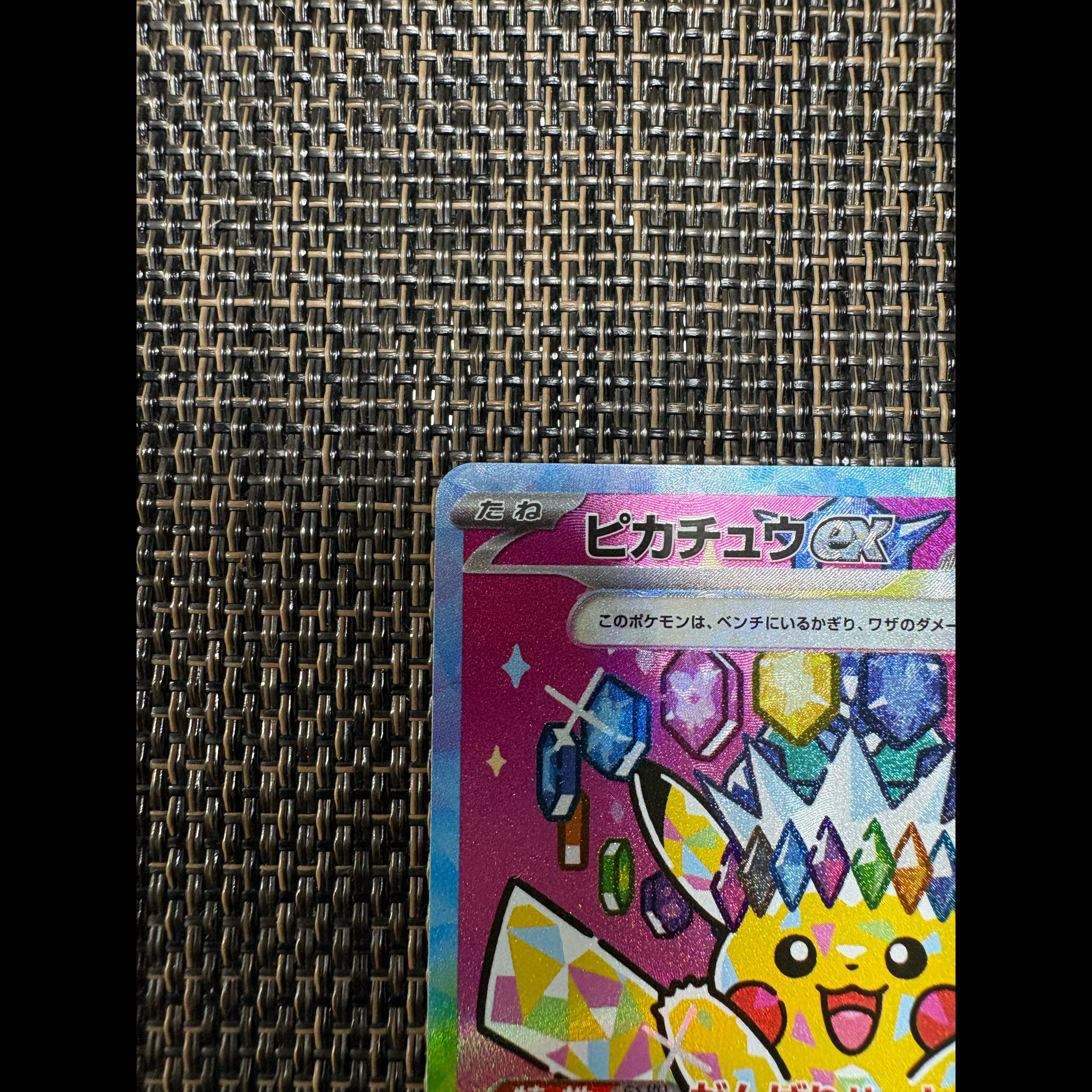 Pikachuex SAR 234/193 1枚