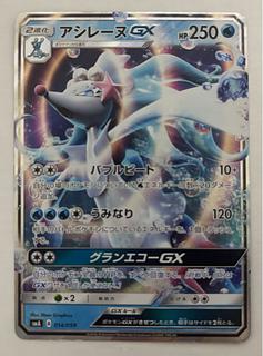 アシレーヌGX　RR 1枚