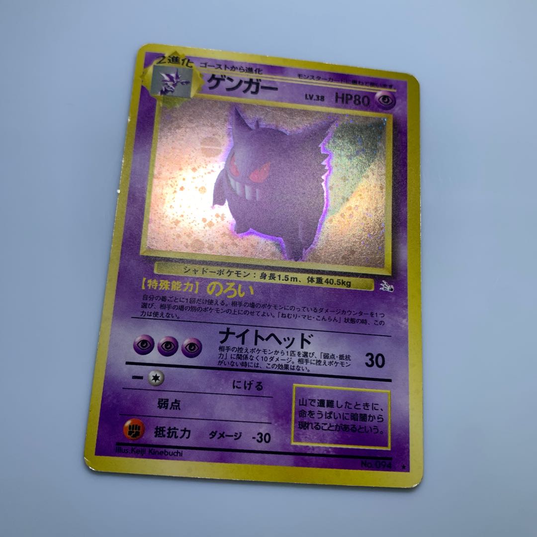 ゲンガー(モンスターボールホロ) ポケモンカード旧裏の通販 ゲンガー(モンスターボールホロ) ポケモンカード旧裏の通販