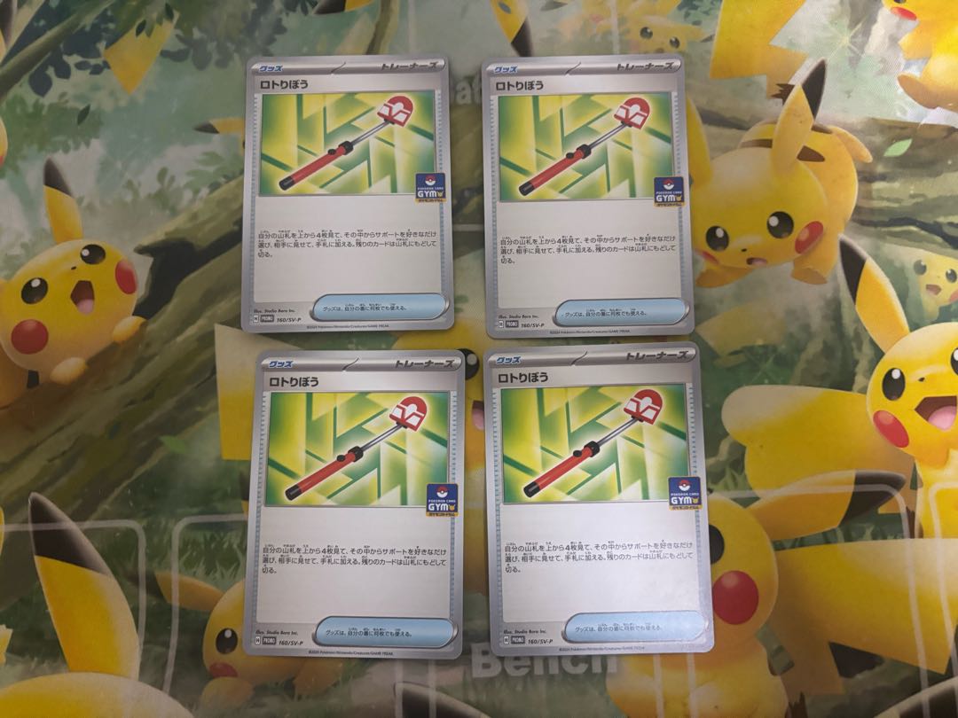 ロトりぼう PROMO 160/SV-P 4枚