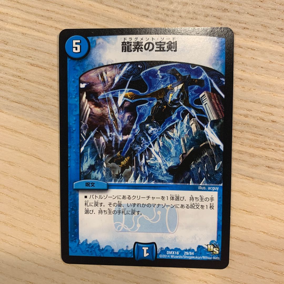 【セット販売のみ可】龍素の宝剣 1枚