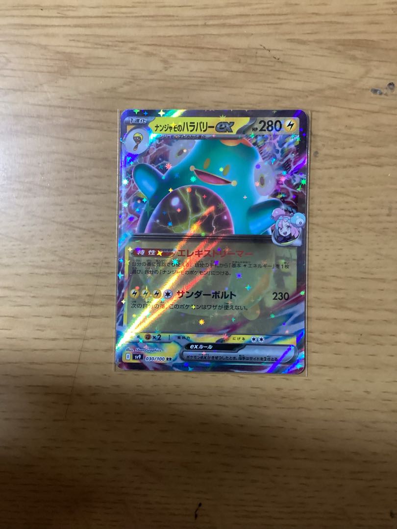 ナンジャモのハラバリーex RR 030/100の通販 talto(473619020 ナンジャモのハラバリーex RR 030/100の通販 talto(473619020