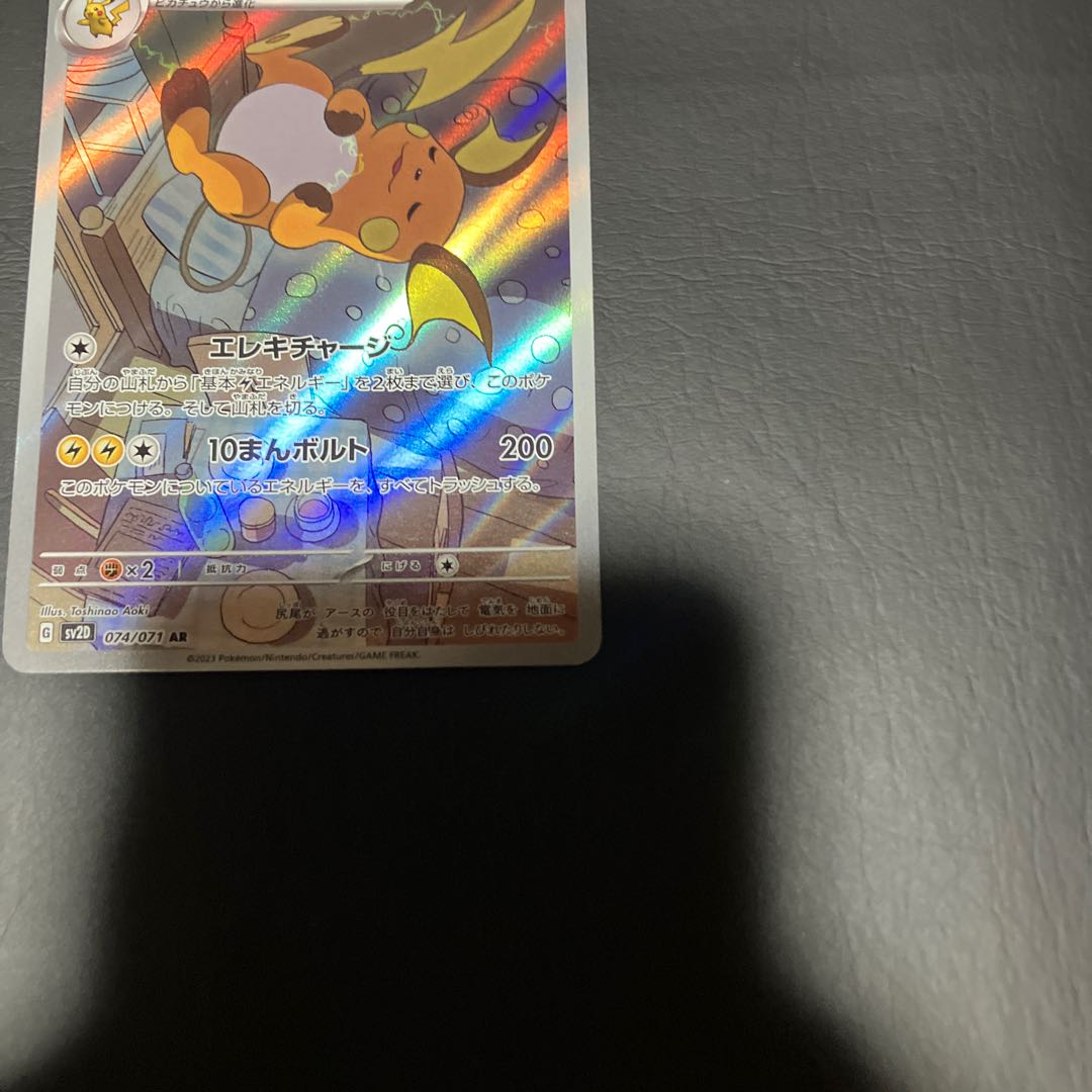 【状態】A ポケカ　ライチュウ　AR 1枚