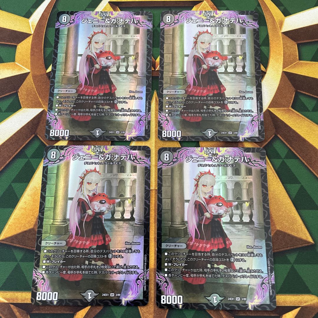 ジェニー&ガ:ナテハ SR 3/89 1枚