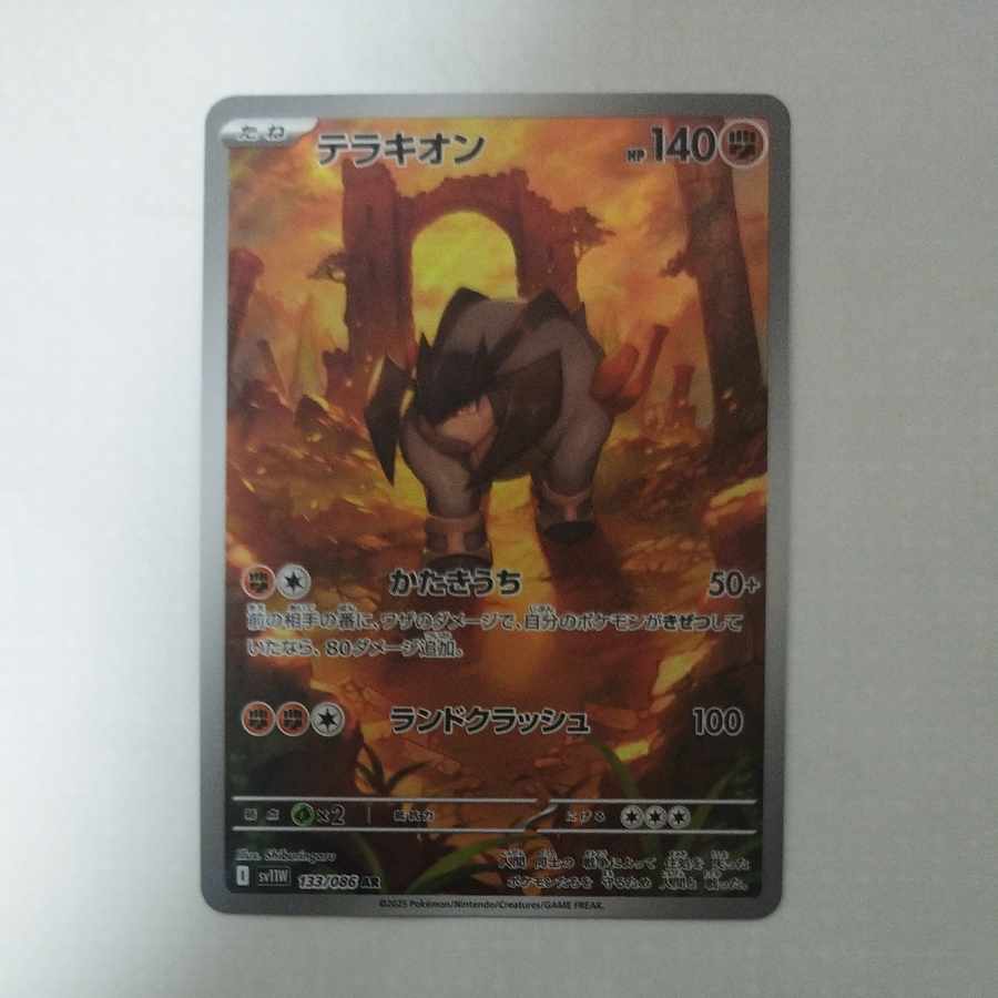 @ @ テラキオン AR 133/086 1枚