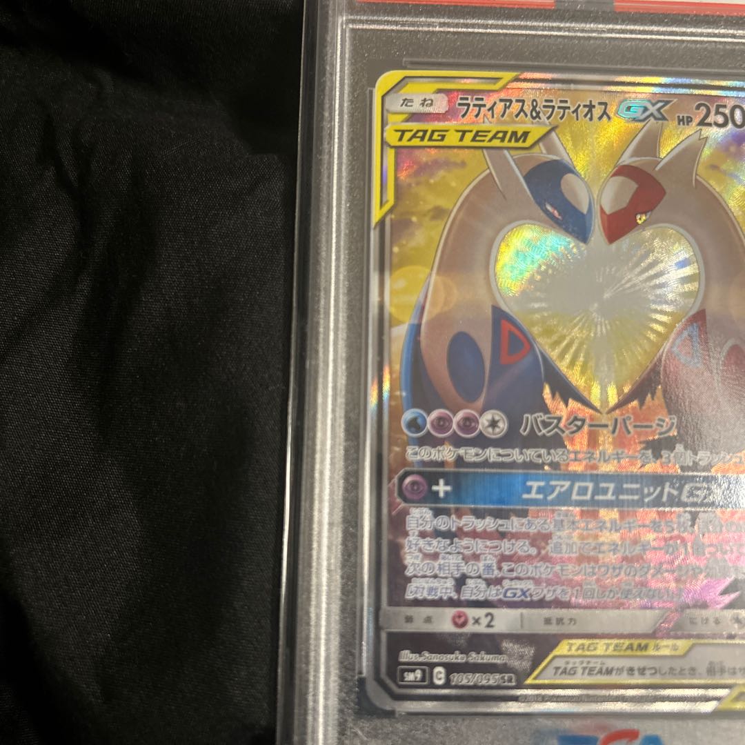 PSA10】ラティアス&ラティオスGX SR 105/095の通販 神龍 PSA10】ラティアス&ラティオスGX SR 105/095の通販 神龍