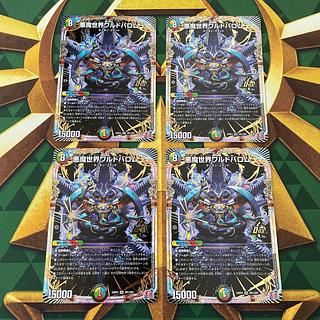 悪魔世界ワルドバロム OR OR1/OR1