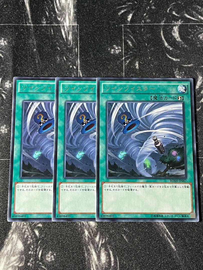 遊戯王スタジオ 3枚 ツインツイスター レア JP067 3枚