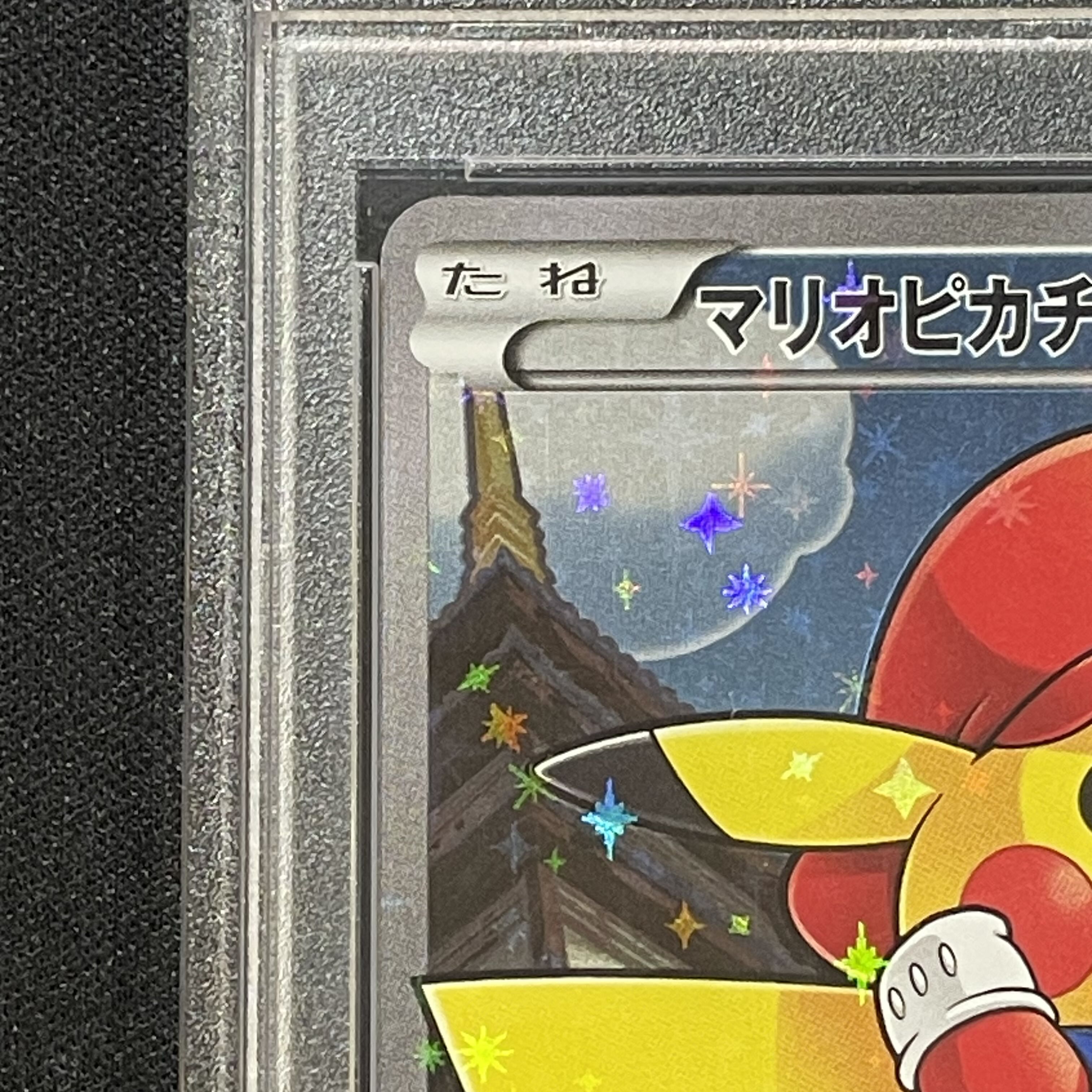 【PSA10】マリオピカチュウ PROMO 294/XY-P