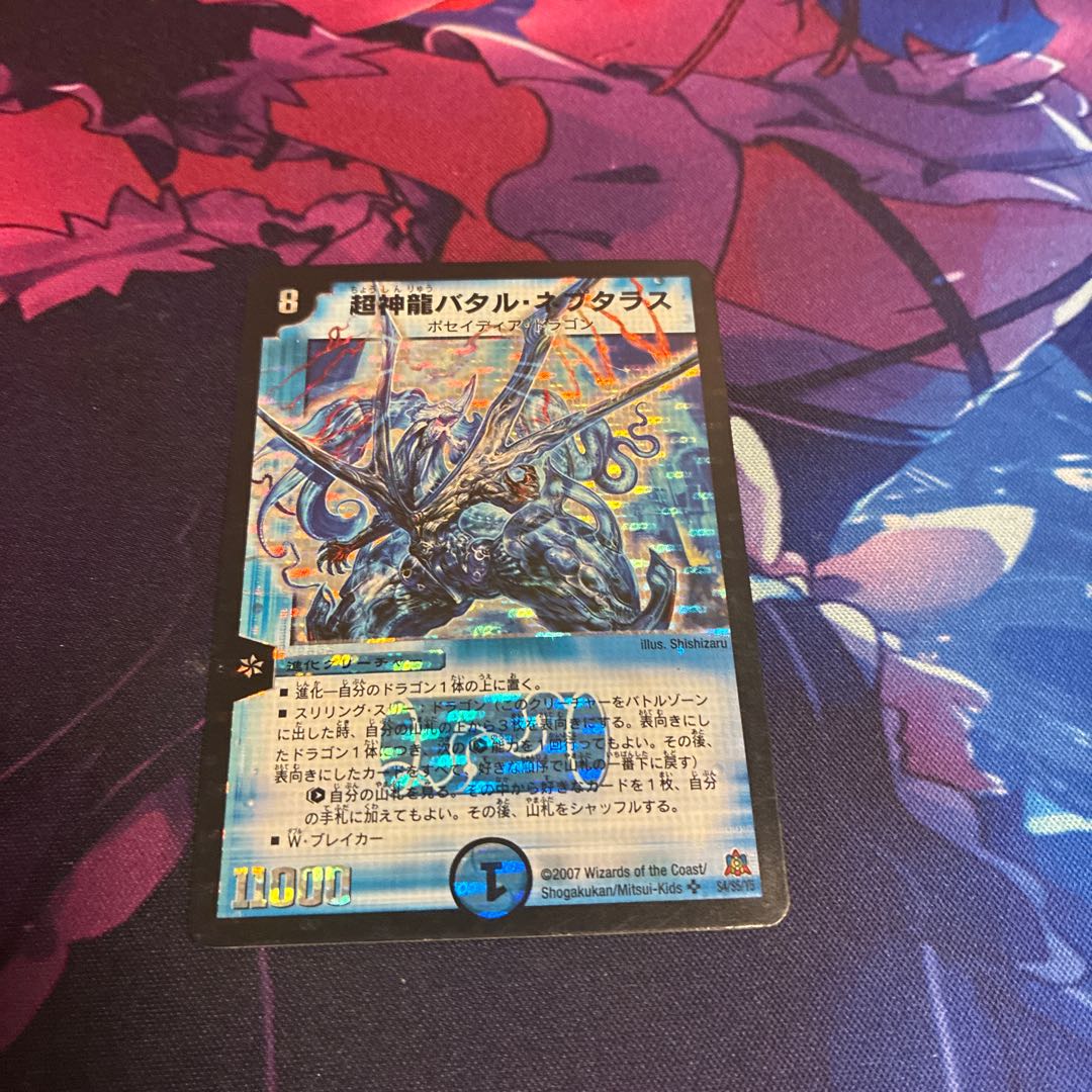 Psychic divine dragon Bataru Neptalus SR S4/S5/Y5 1枚