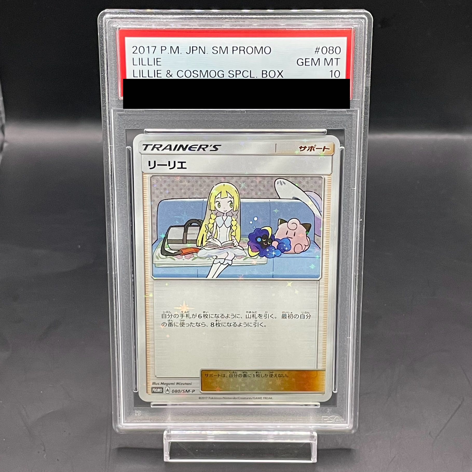 【PSA10】リーリエ PROMO 080/SM-P