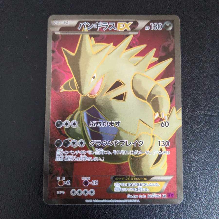 TyranitarEX SR 089/081 1枚