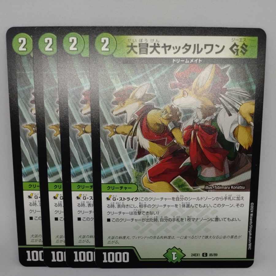 Great冒犬 Yattarwan GS C 85/89