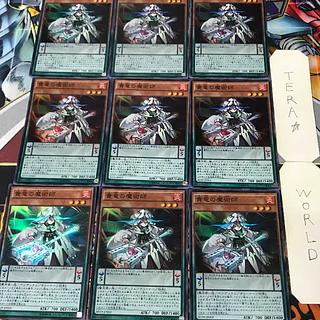 貴竜の魔術師 SD29 1 スーパー 効果 9枚セット てら 9枚