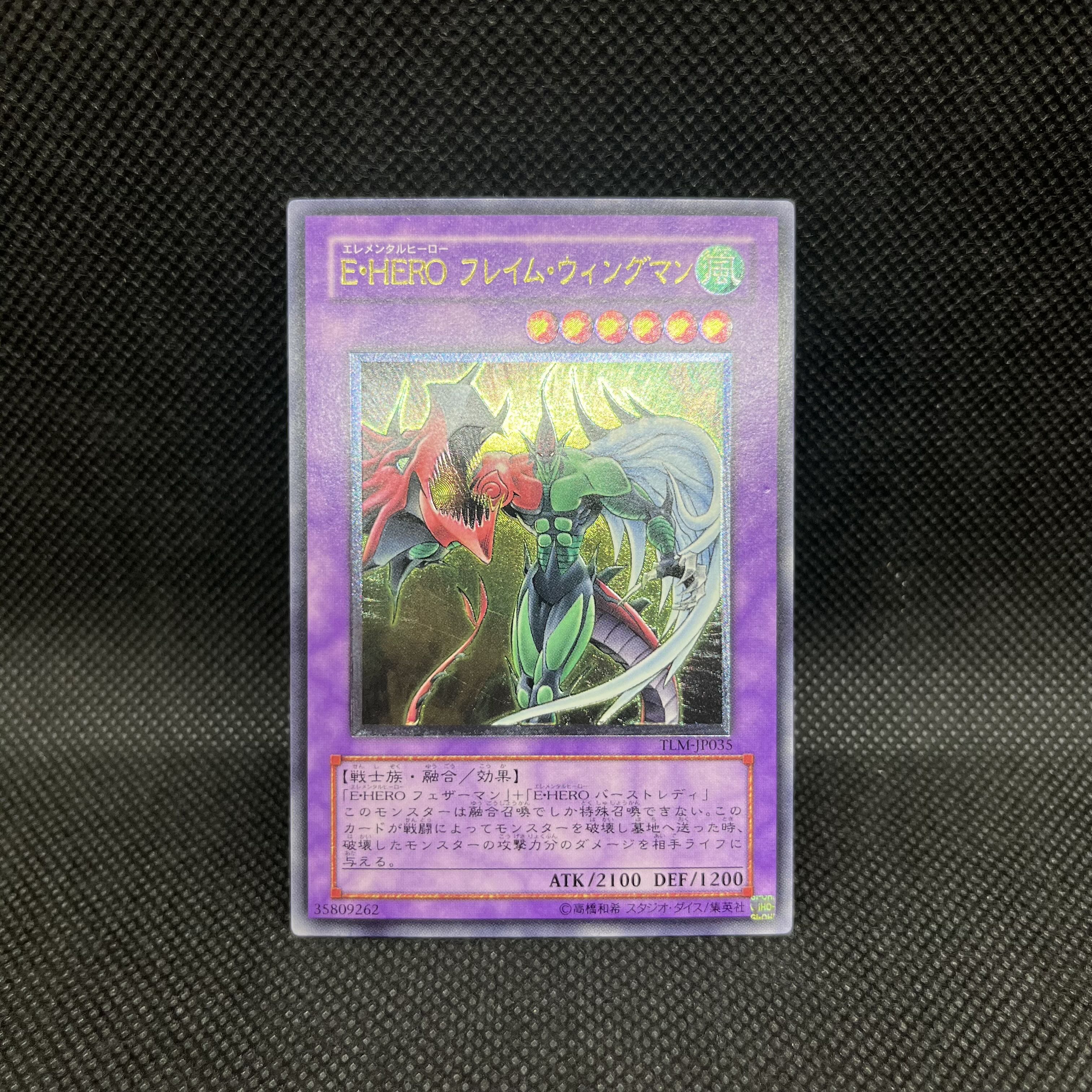 遊戯王　E・HEROフレイム・ウィングマン　TLM-JP035   レリーフ 1枚