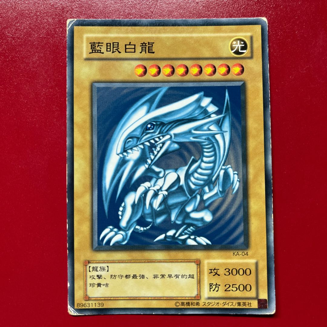 Yu-Gi-Oh! Blue-Eyed White Dragon [KA] Chinese Edition - Normal 1枚