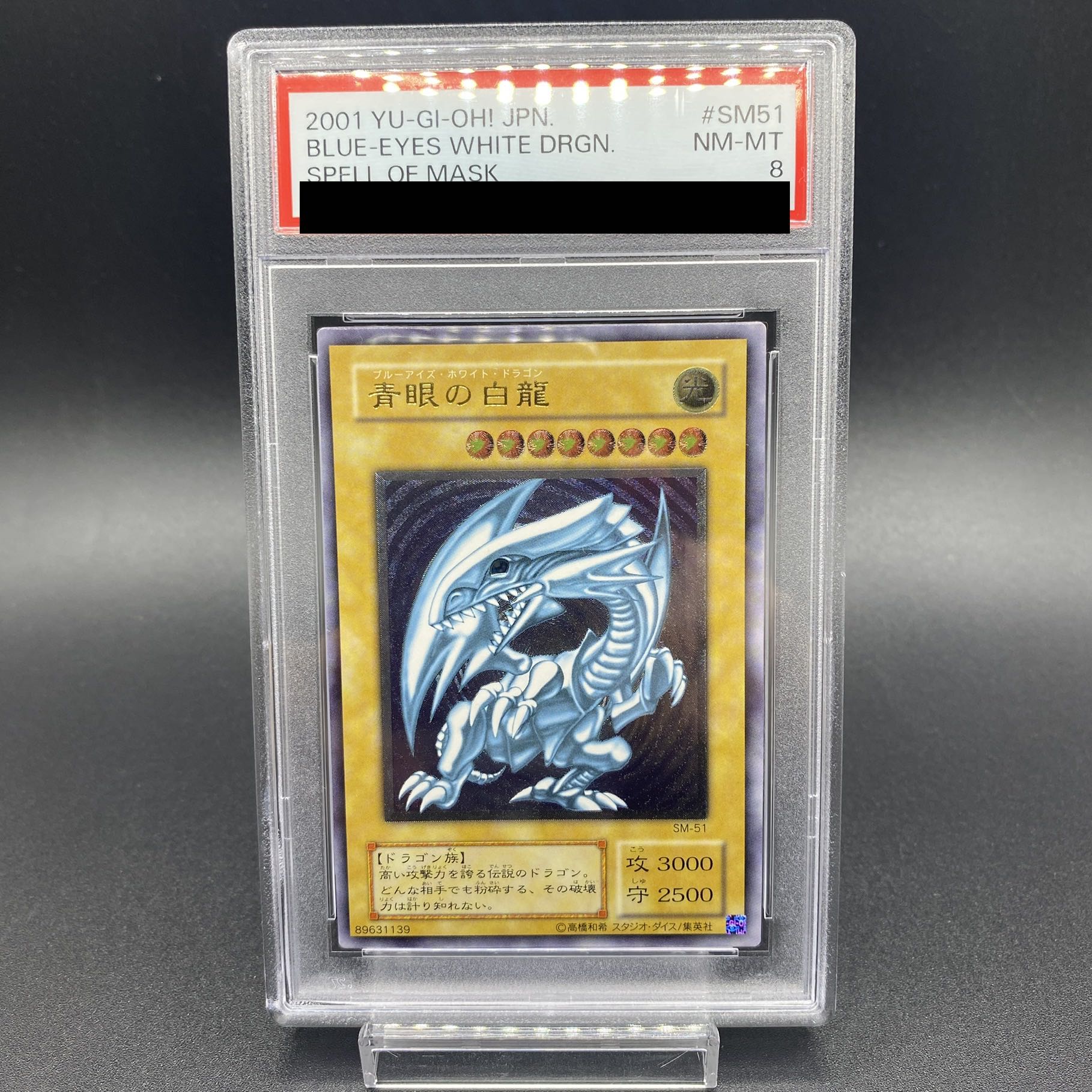 【PSA8】青眼の白龍 レリーフ アルティメットレア SM-51