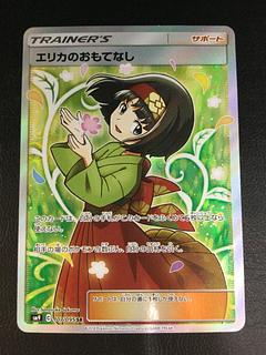 エリカのおもてなし SR」の激安通販 | magi エリカのおもてなし SR」の激安通販 | magi