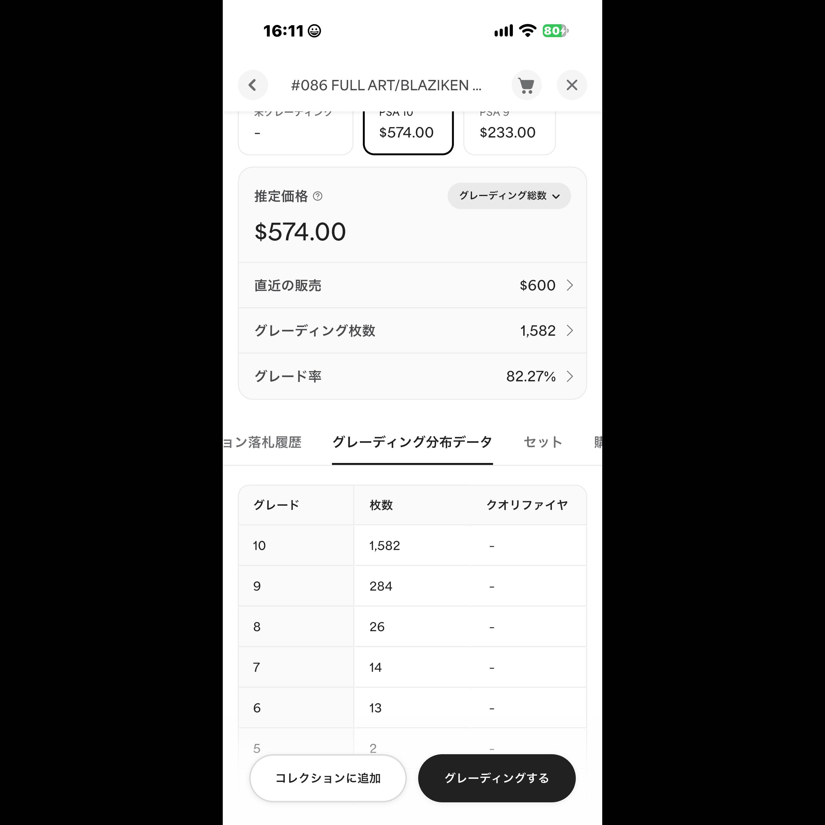【PSA10】バシャーモVMAX HR 086/070 1枚