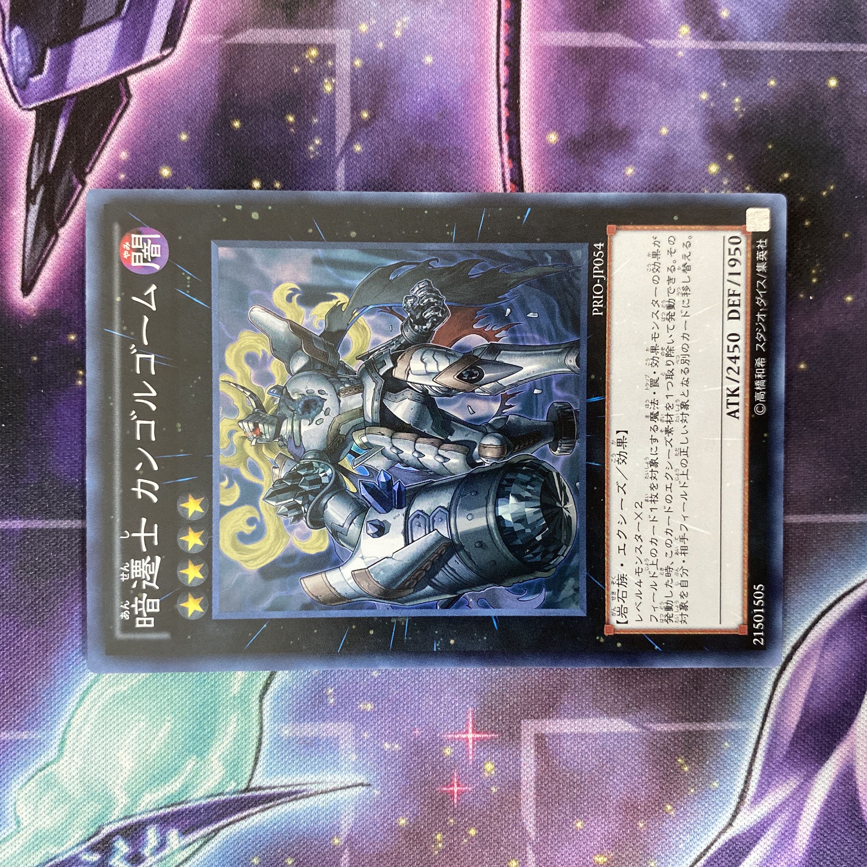 遊戯王 Cairngorgon, Antiluminescent Knight Super Rare JP054