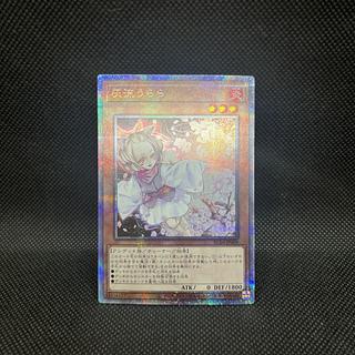 遊戯王　灰流うらら　RC04-JP009   クォーターセンチュリーシークレットレア 1枚