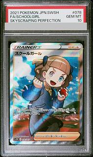 【PSA10】スクールガール