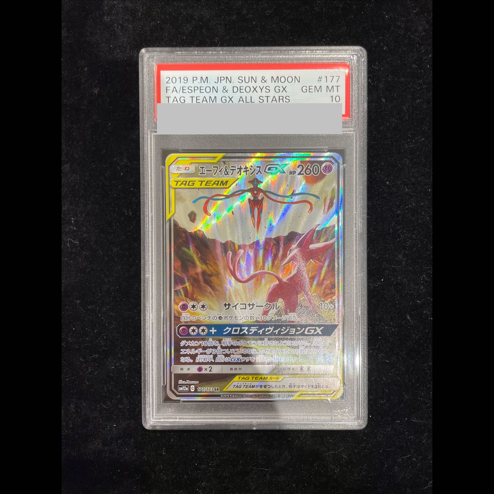 [PSA10] Espeon & Deoxys GX SR 177/173 1枚