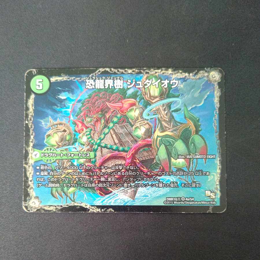 Fearful Dragon World Tree Judaio｜Fearful Ancient King Southerpio VR 4a/54｜4b/54