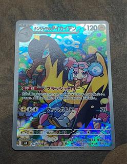 【状態A】 ナンジャモのタイカイデン AR 104/100 1枚