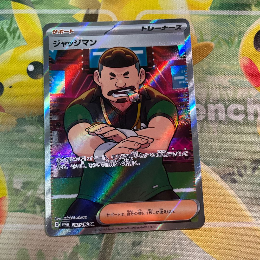 ジャッジマン SR 342/190 1枚